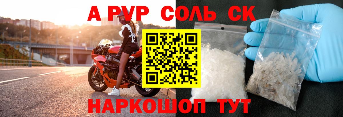 Альфа ПВП  Вход с VPN  A PVP мука  даркнет сайт  A-PVP СК КРИС  Осинники 