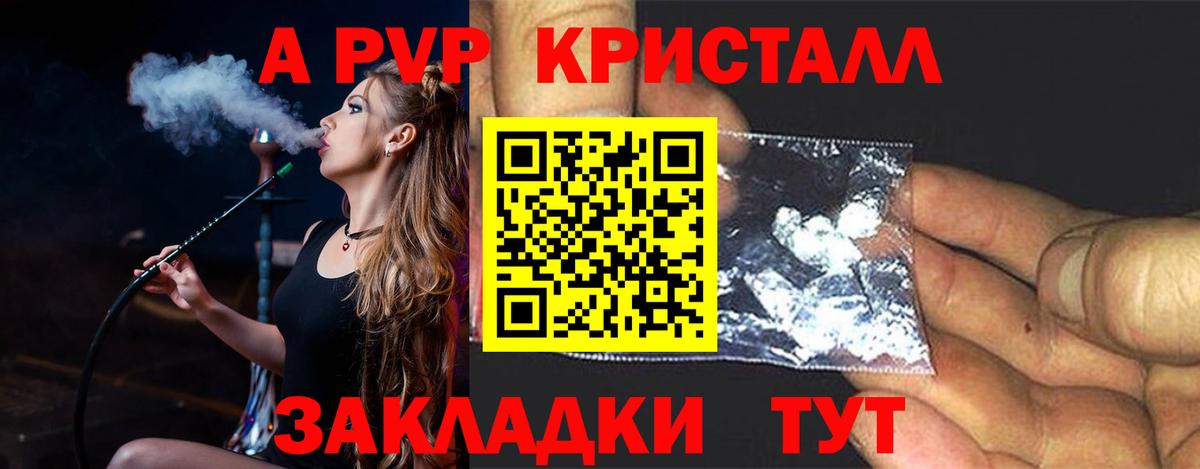 A-PVP Crystall Осинники