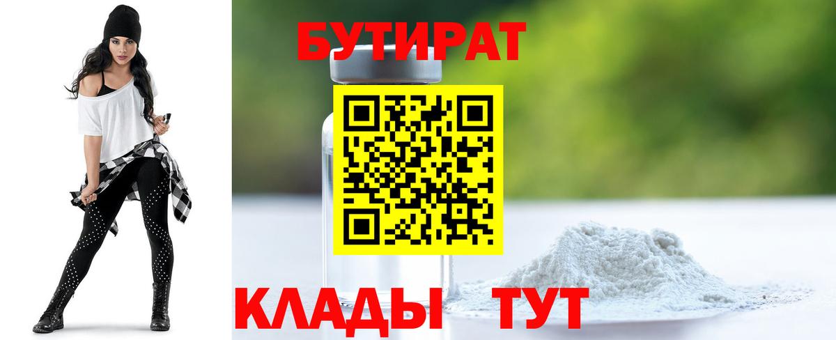 БУТИРАТ BDO  Вход с VPN  Осинники 