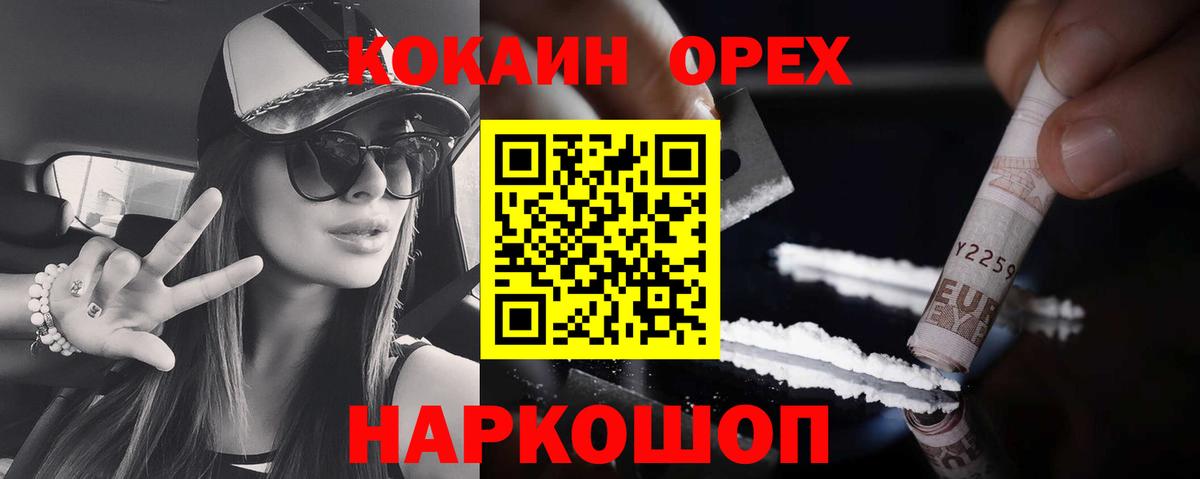 КОКАИН 99%  Вход с VPN  COCAIN  Осинники  КОКАИН 97% 