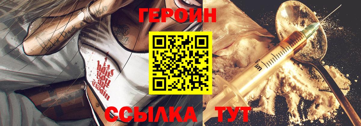 Героин герыч Осинники