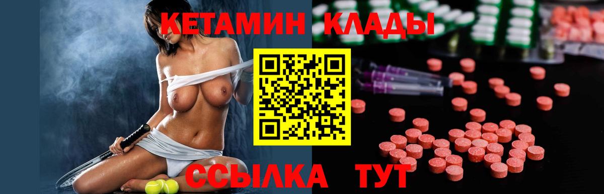 КЕТАМИН VHQ Осинники