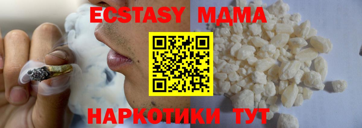 МДМА crystal  Вход с VPN  Осинники  MDMA кристаллы 